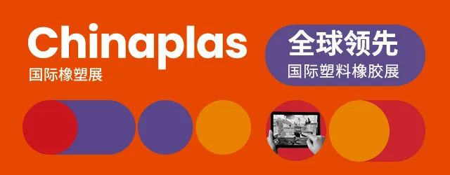 最新消息！第三十五屆CHINAPLAS延期舉辦！