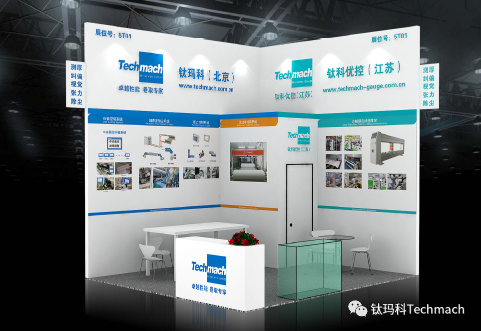 鈦瑪科&鈦科優(yōu)控誠邀您參加2023國際橡塑展5T01見！