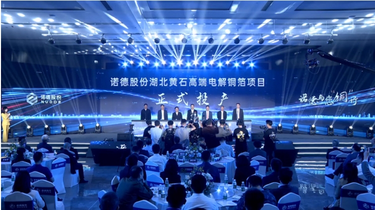 中建六局第一建設華南分公司湖北諾德電解銅箔項目正式投產(chǎn)