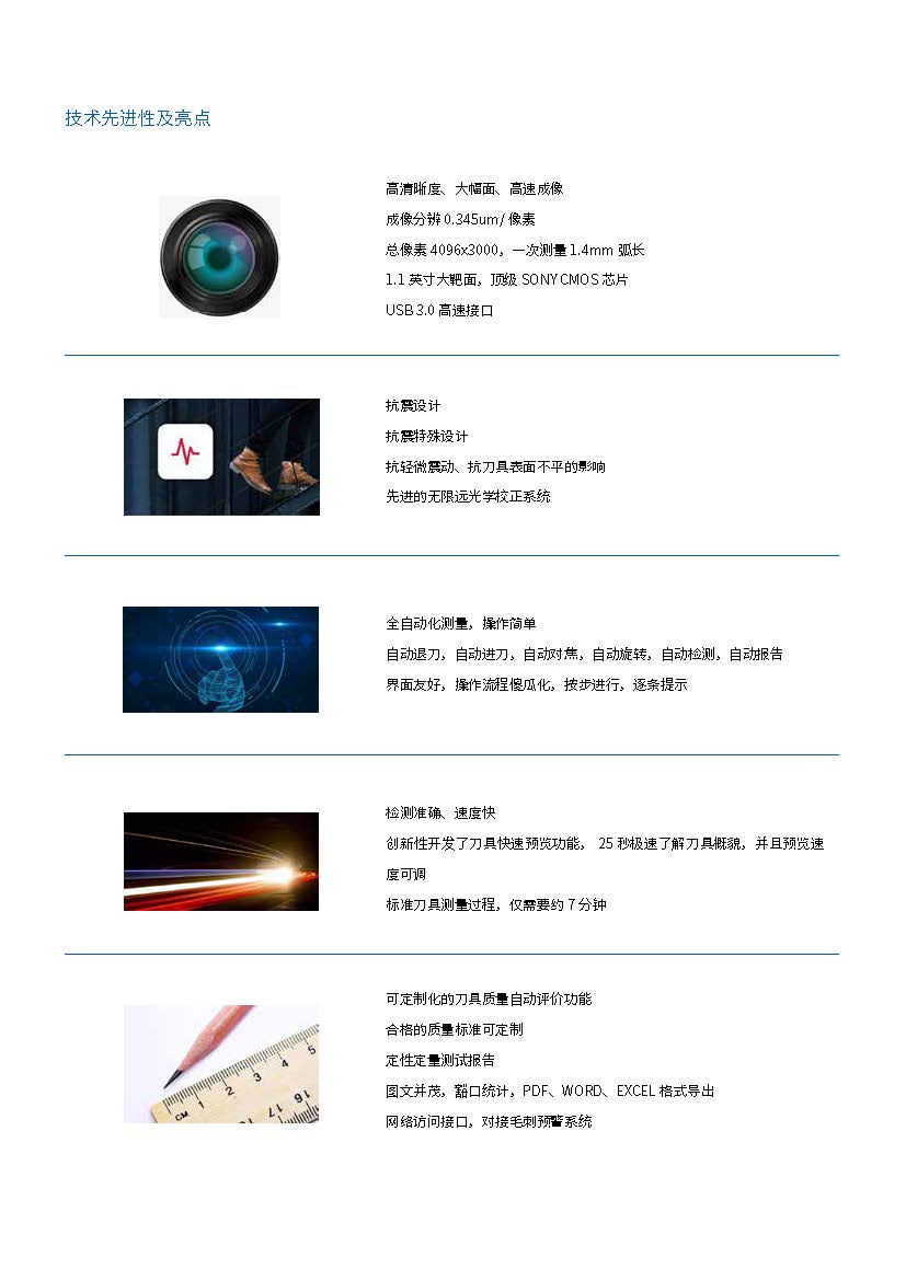 刀具豁口自動(dòng)檢測(cè)系統(tǒng)_頁(yè)面_4.jpg